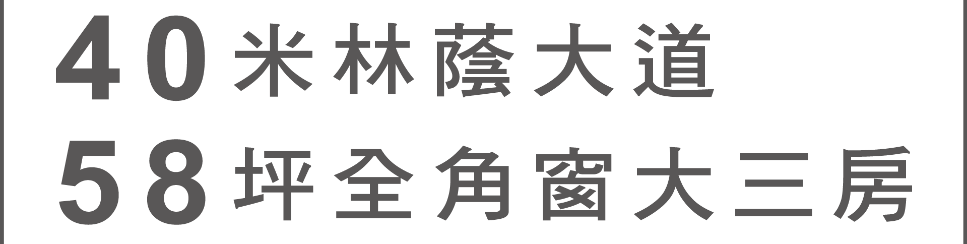建案描述